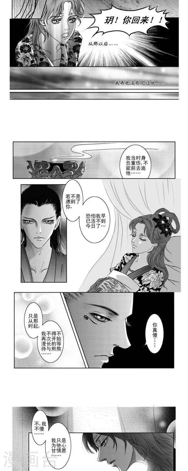 《丁香》漫画最新章节第16话免费下拉式在线观看章节第【3】张图片