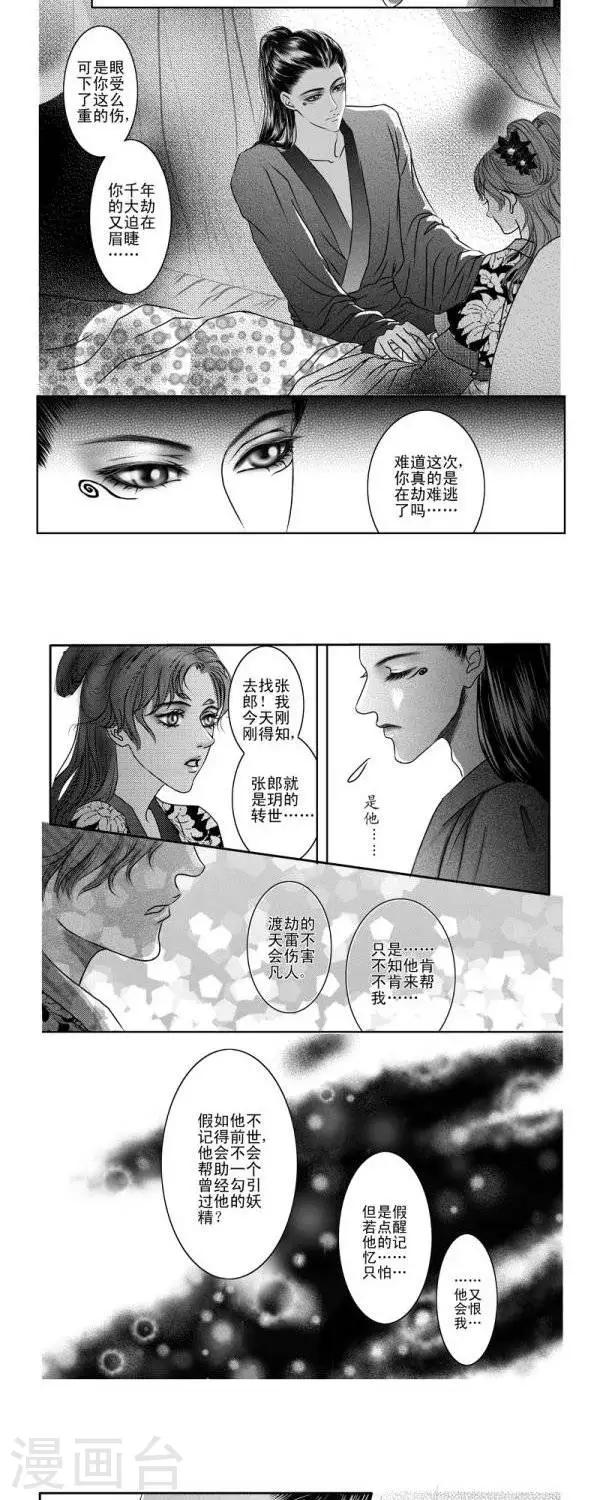 《丁香》漫画最新章节第16话免费下拉式在线观看章节第【4】张图片