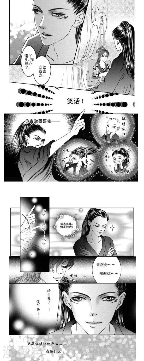 《丁香》漫画最新章节第16话免费下拉式在线观看章节第【5】张图片