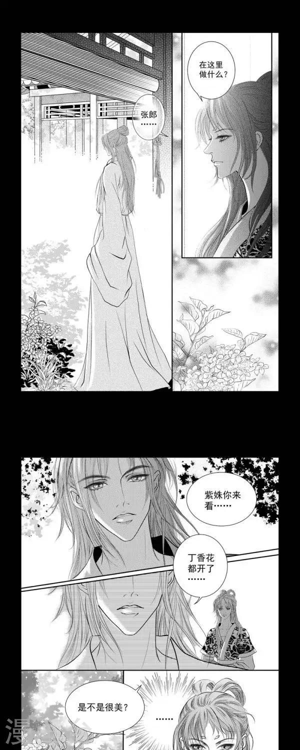 《丁香》漫画最新章节第30话免费下拉式在线观看章节第【1】张图片