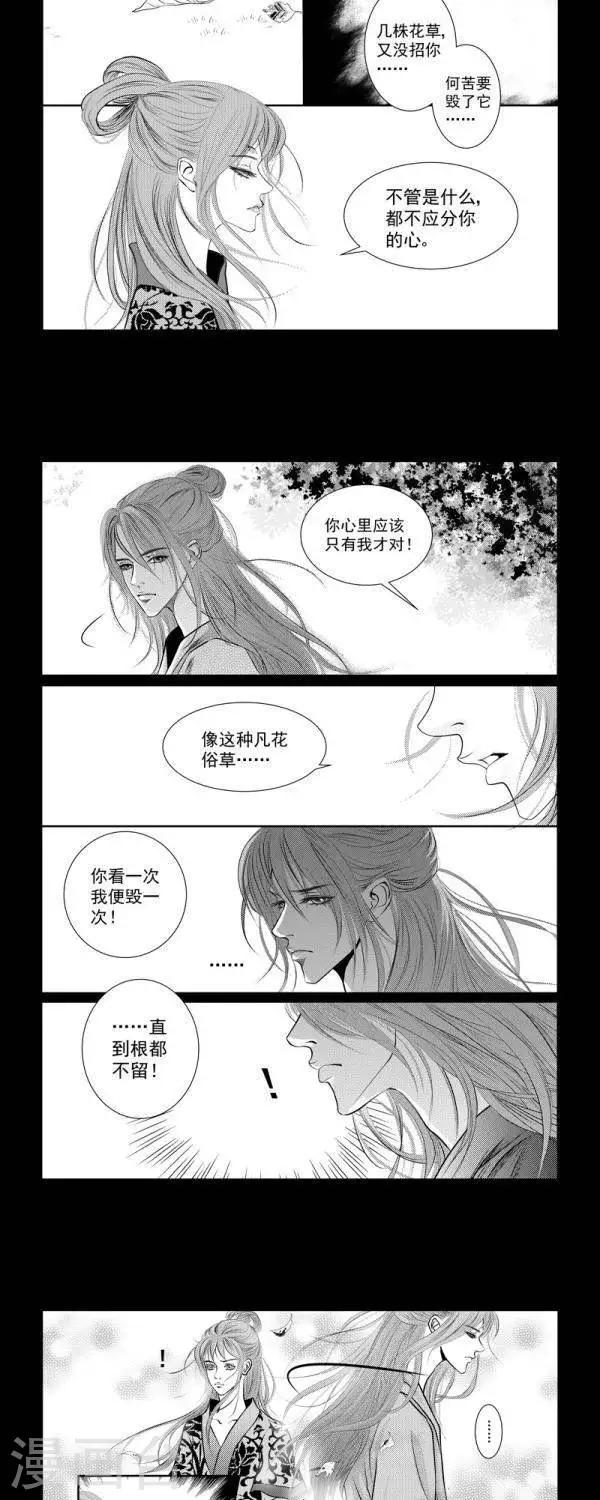 《丁香》漫画最新章节第30话免费下拉式在线观看章节第【3】张图片