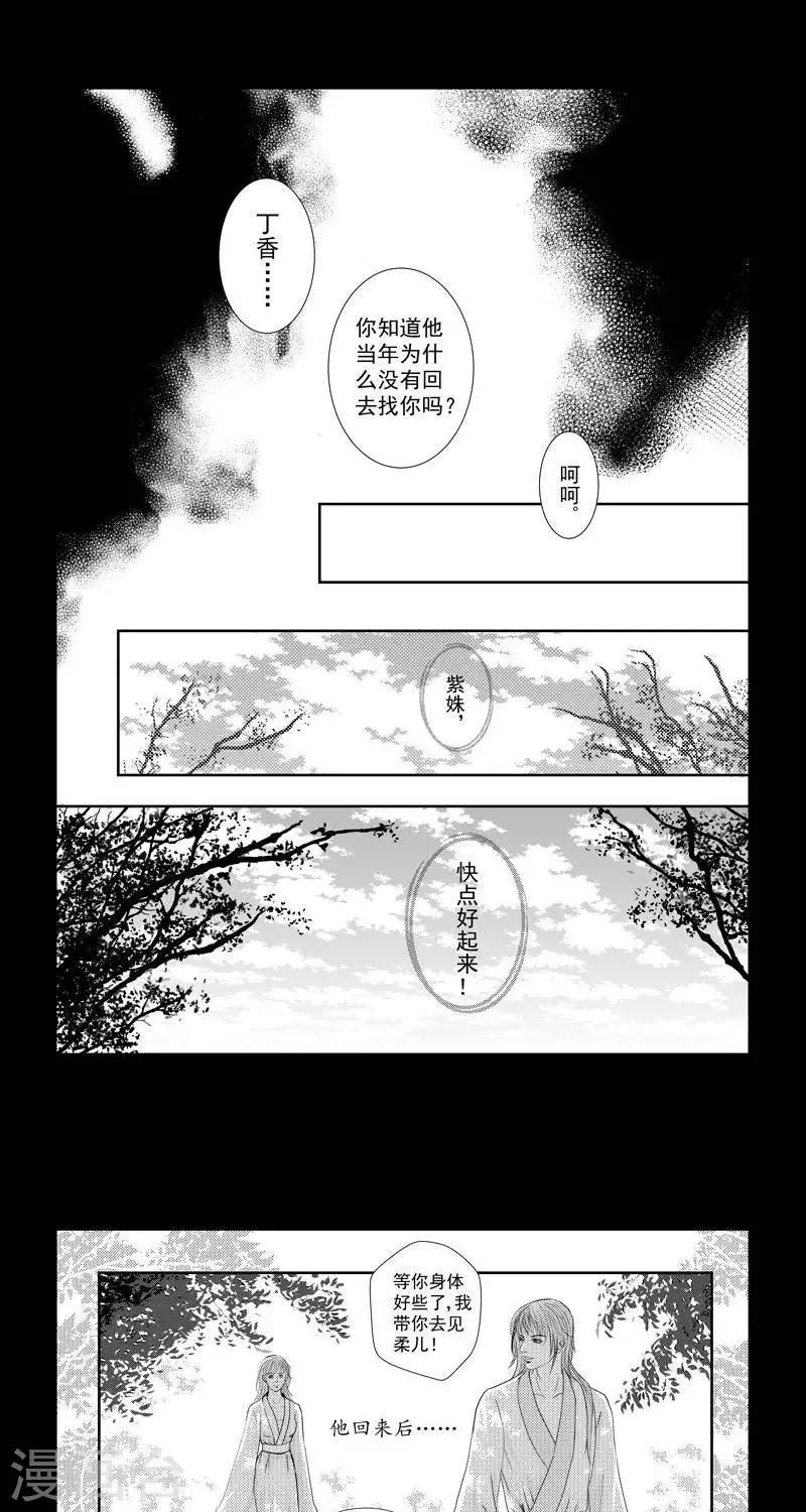 《丁香》漫画最新章节第37话免费下拉式在线观看章节第【1】张图片