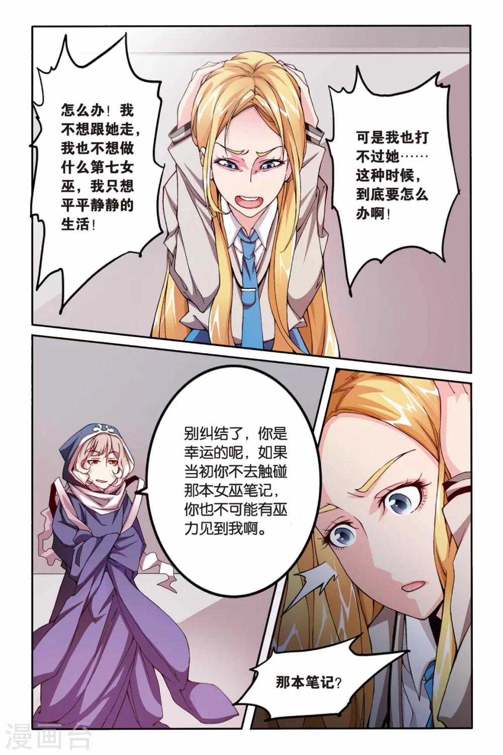 《第七魔女》漫画最新章节第17话 红色的花2免费下拉式在线观看章节第【6】张图片