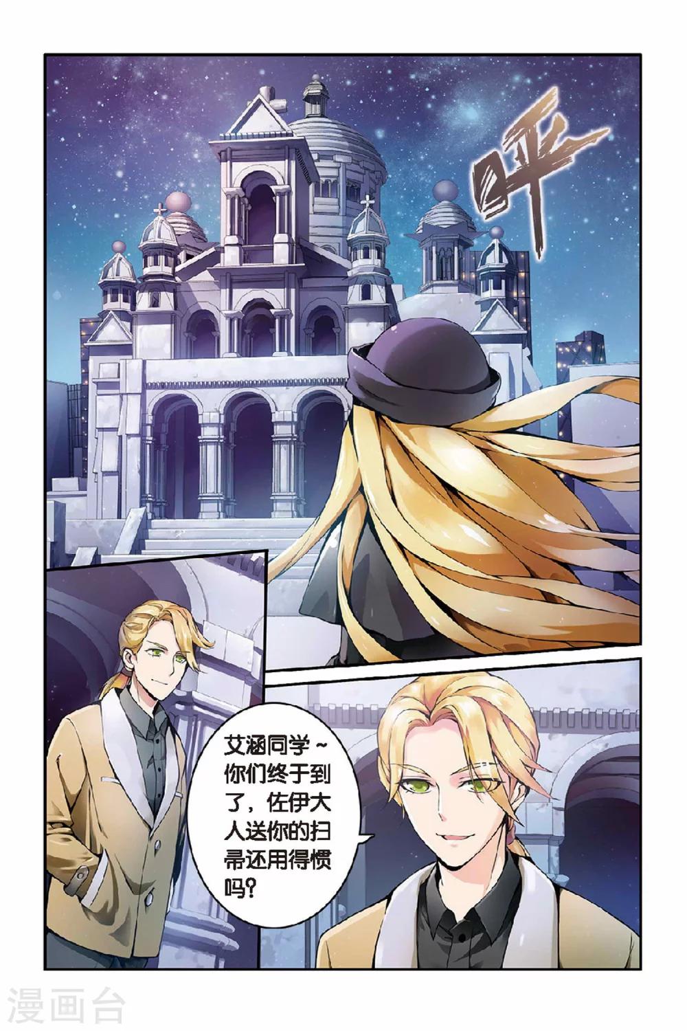 《第七魔女》漫画最新章节第26话 巫女的交易2免费下拉式在线观看章节第【3】张图片