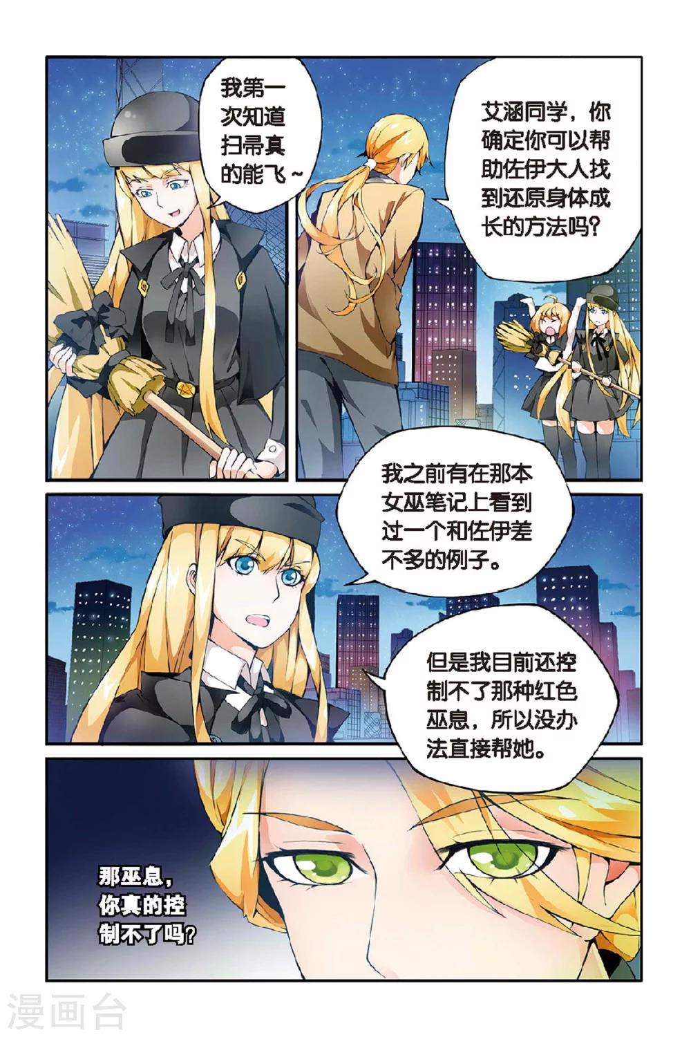 《第七魔女》漫画最新章节第26话 巫女的交易2免费下拉式在线观看章节第【4】张图片