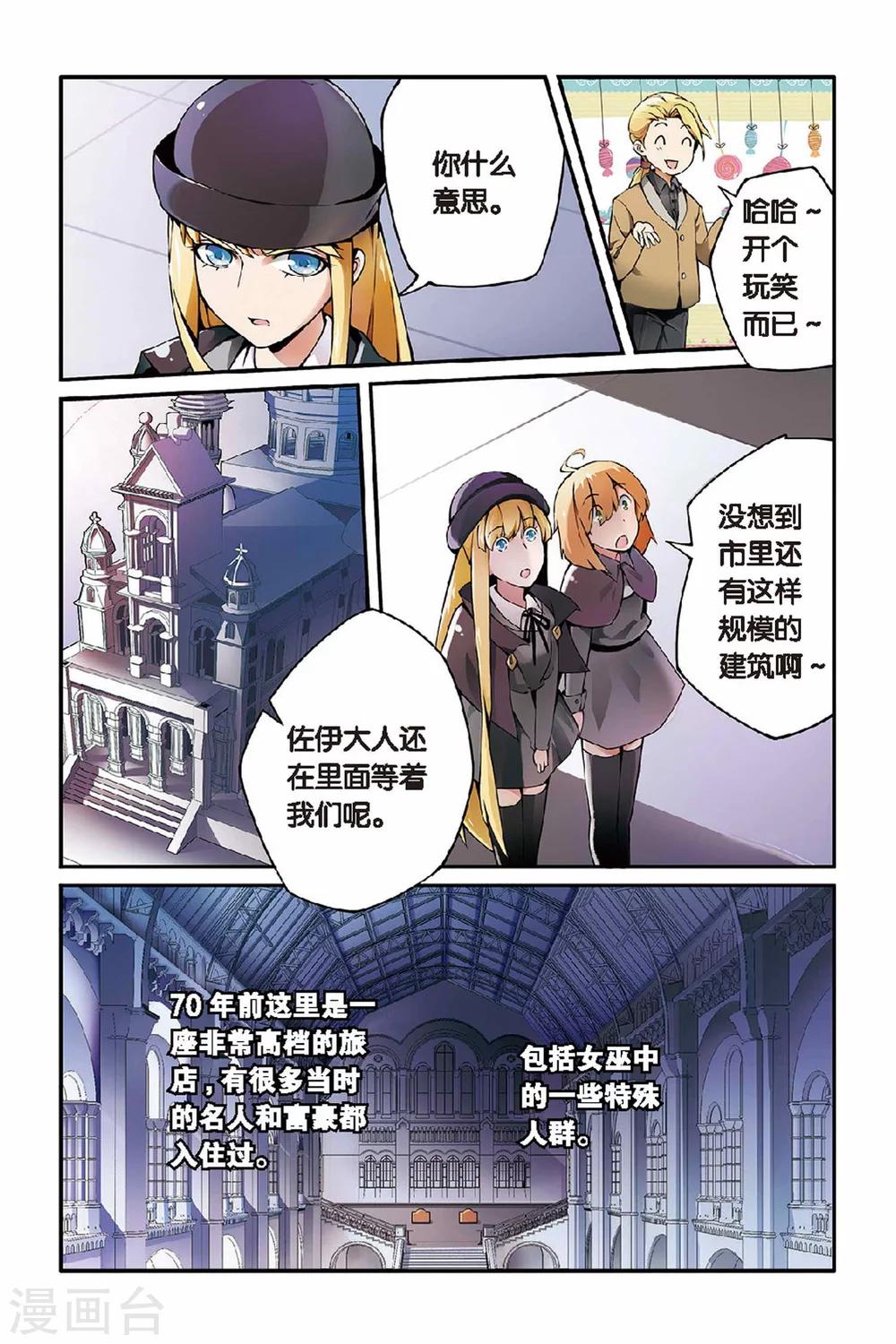 《第七魔女》漫画最新章节第26话 巫女的交易2免费下拉式在线观看章节第【5】张图片