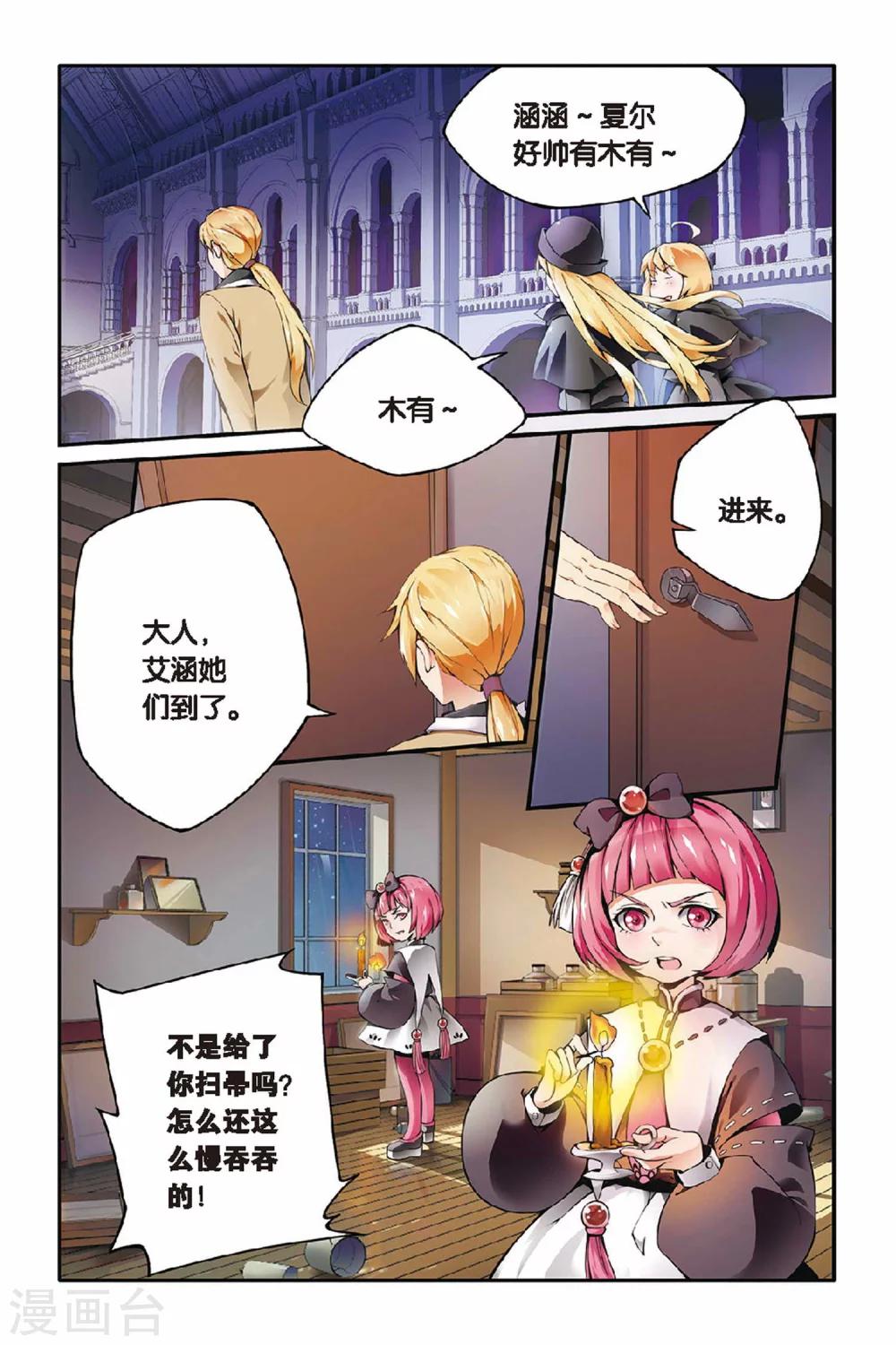 《第七魔女》漫画最新章节第26话 巫女的交易2免费下拉式在线观看章节第【6】张图片