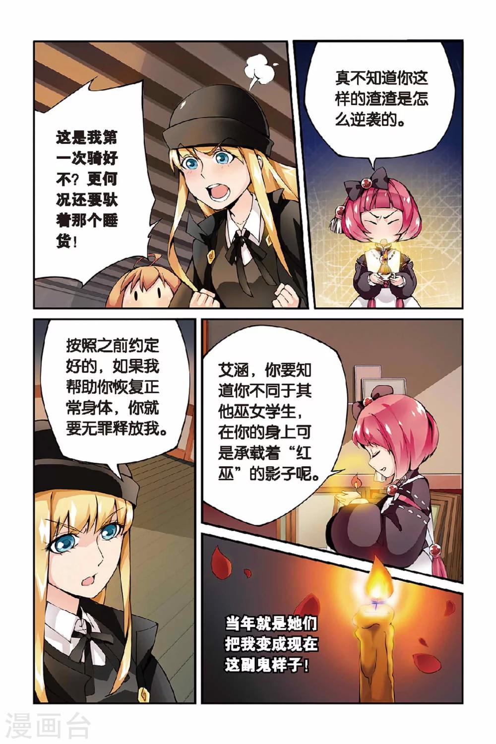 《第七魔女》漫画最新章节第26话 巫女的交易2免费下拉式在线观看章节第【7】张图片