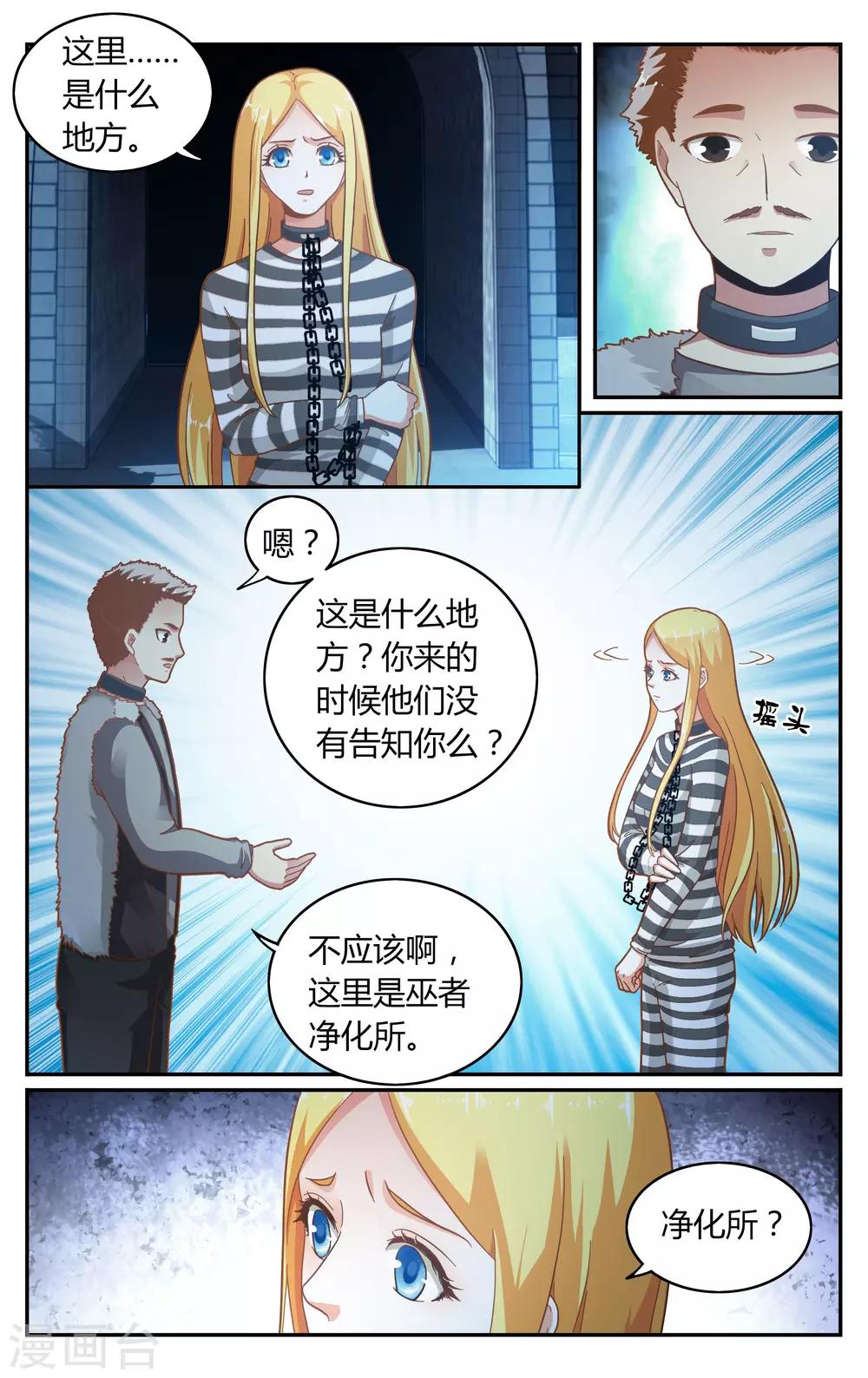 【第七魔女】漫画-（第265话 囚徒1）章节漫画下拉式图片-5.jpg