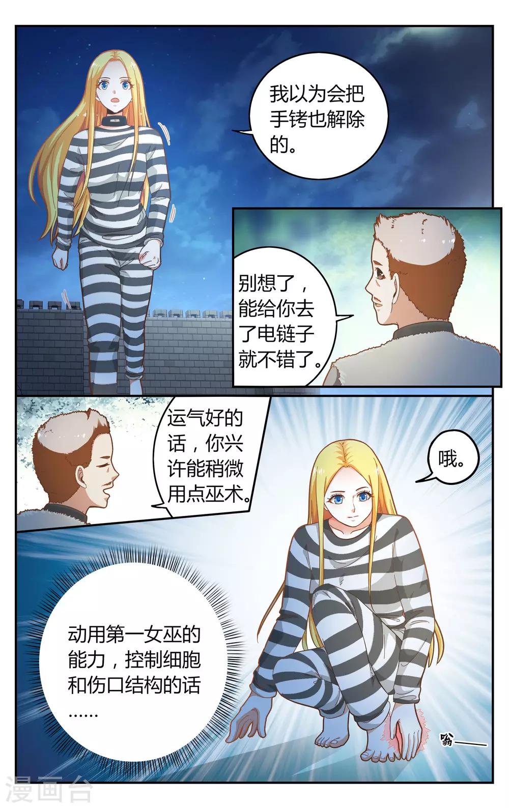 【第七魔女】漫画-（第267话 囚徒3）章节漫画下拉式图片-1.jpg
