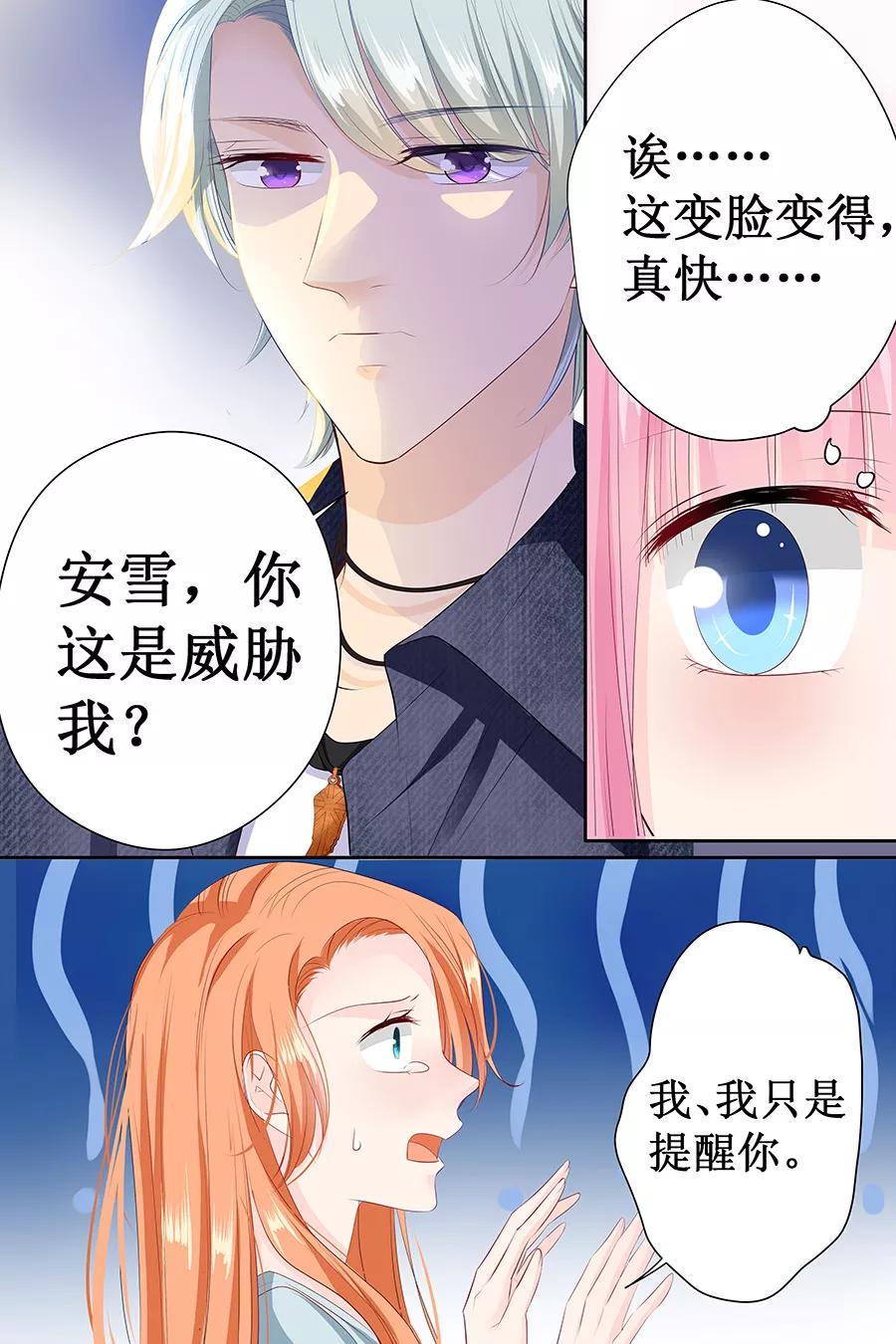 《帝少别太猛》漫画最新章节第124话 你在威胁我么免费下拉式在线观看章节第【6】张图片