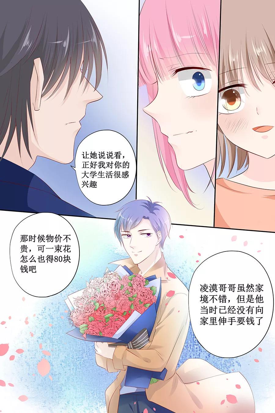 《帝少别太猛》漫画最新章节第139话 我们都很羡慕你免费下拉式在线观看章节第【9】张图片