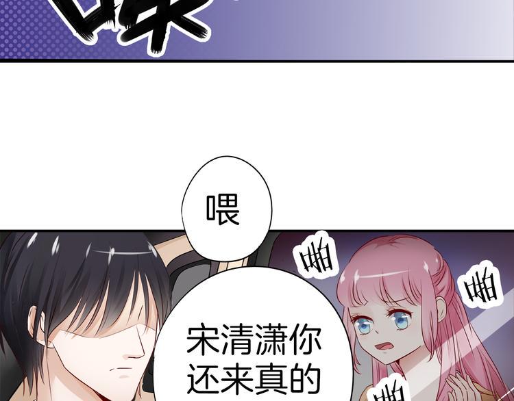 《帝少别太猛》漫画最新章节第14话 玩物!?免费下拉式在线观看章节第【29】张图片