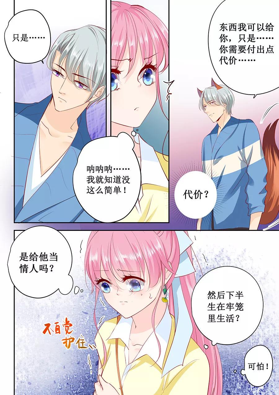 《帝少别太猛》漫画最新章节第163话 只要假扮一下我女朋友免费下拉式在线观看章节第【7】张图片