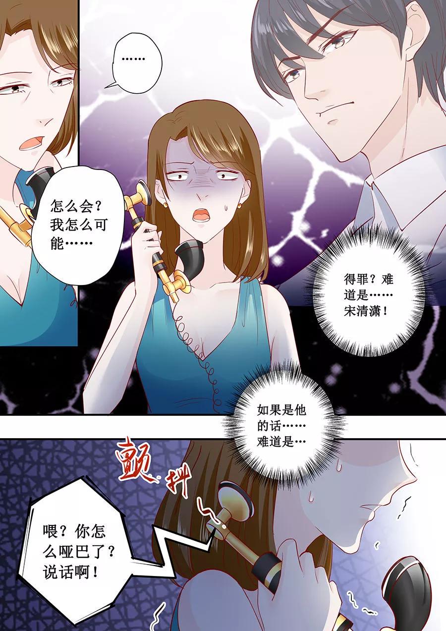 《帝少别太猛》漫画最新章节第178话 出事了吧免费下拉式在线观看章节第【9】张图片