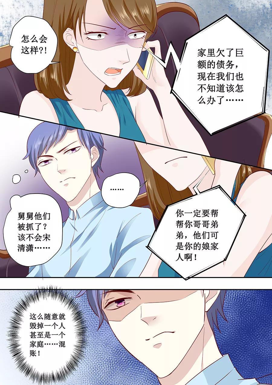 《帝少别太猛》漫画最新章节第179话 得罪了不该得罪的人免费下拉式在线观看章节第【8】张图片