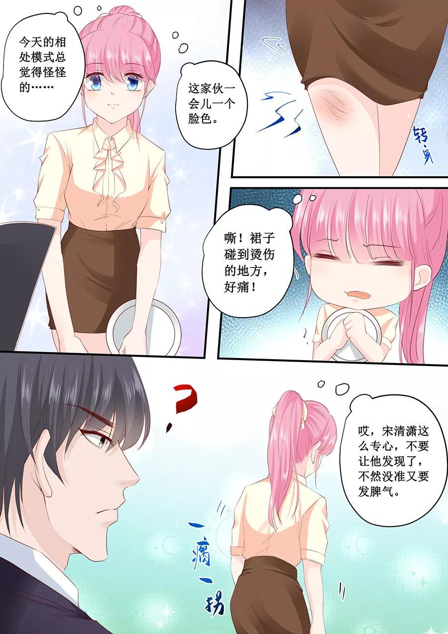 《帝少别太猛》漫画最新章节第187话 我不是故意的哦免费下拉式在线观看章节第【7】张图片