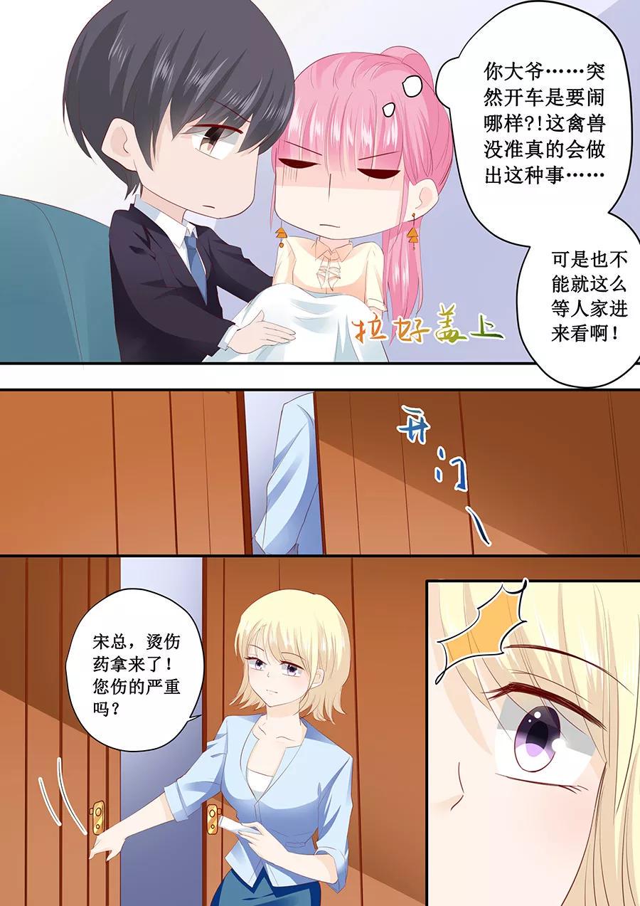 《帝少别太猛》漫画最新章节第188话 乖乖别动免费下拉式在线观看章节第【7】张图片