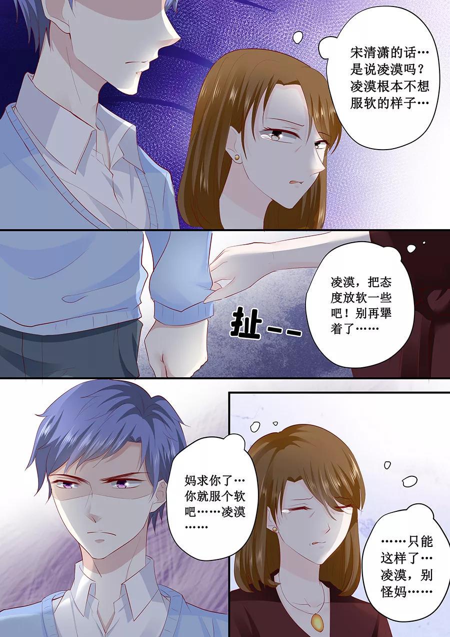 《帝少别太猛》漫画最新章节第191话 下跪道歉？免费下拉式在线观看章节第【7】张图片