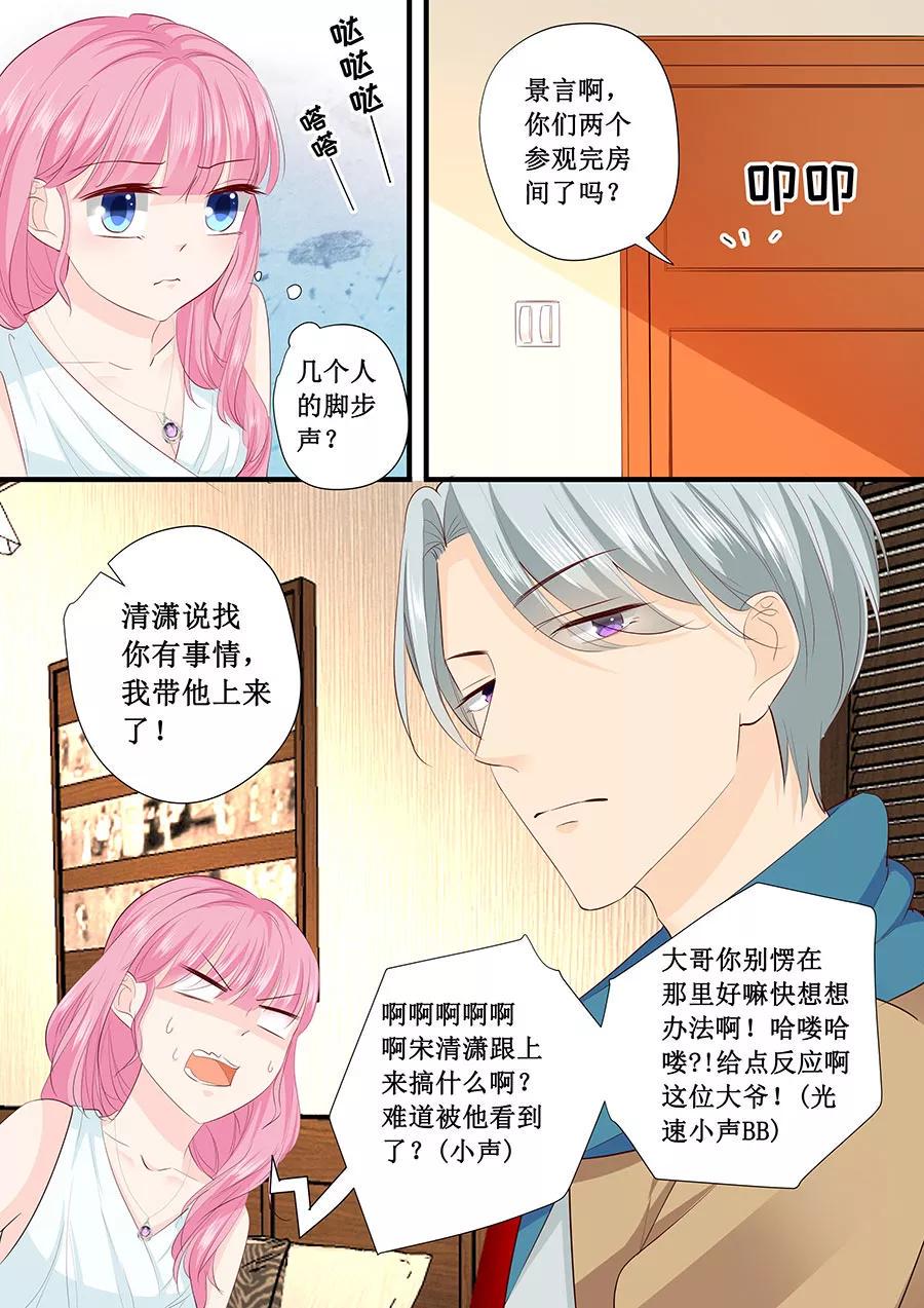 《帝少别太猛》漫画最新章节第214话 懵！这是什么关系？免费下拉式在线观看章节第【9】张图片