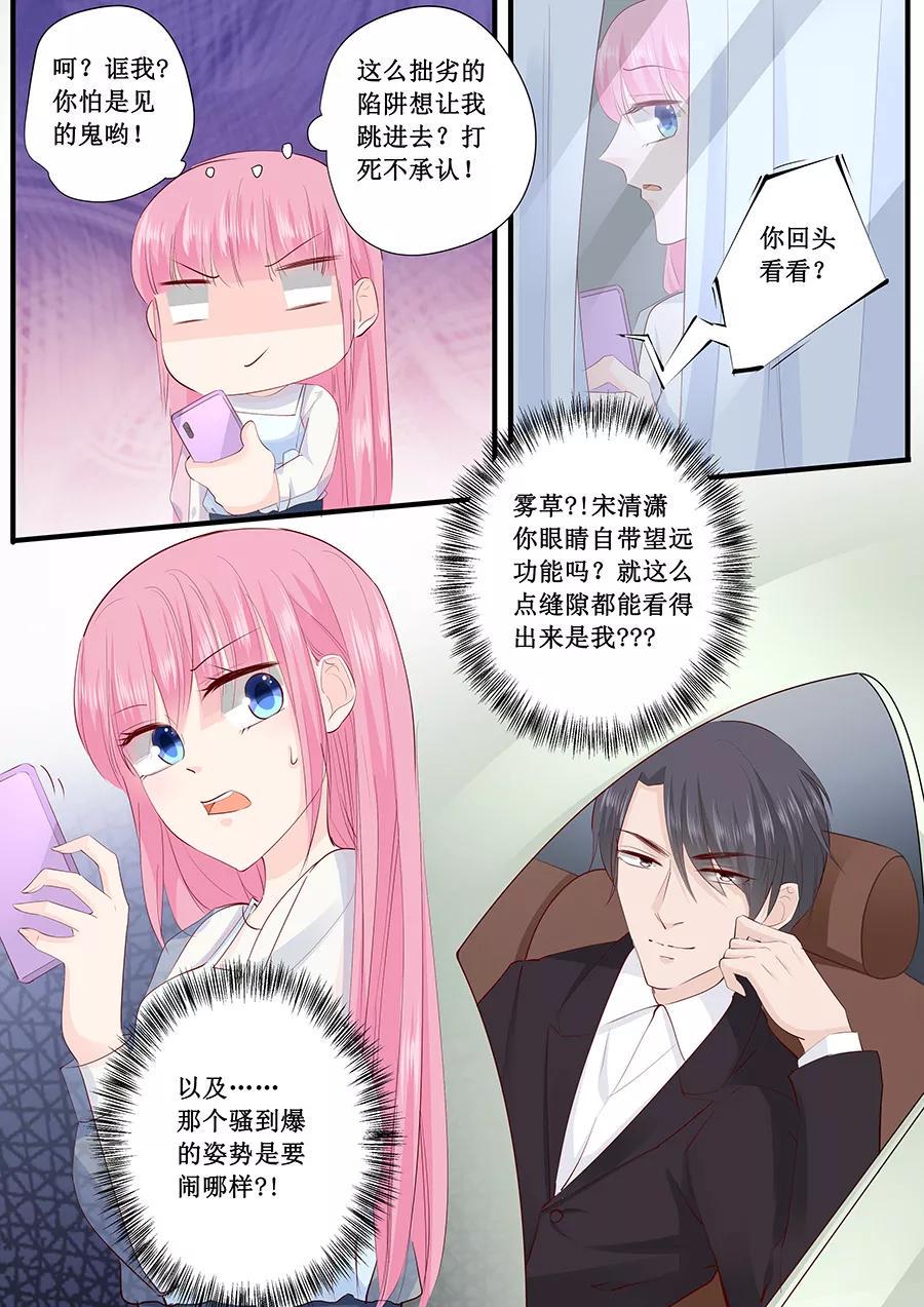 《帝少别太猛》漫画最新章节第218话 跑不了了免费下拉式在线观看章节第【8】张图片