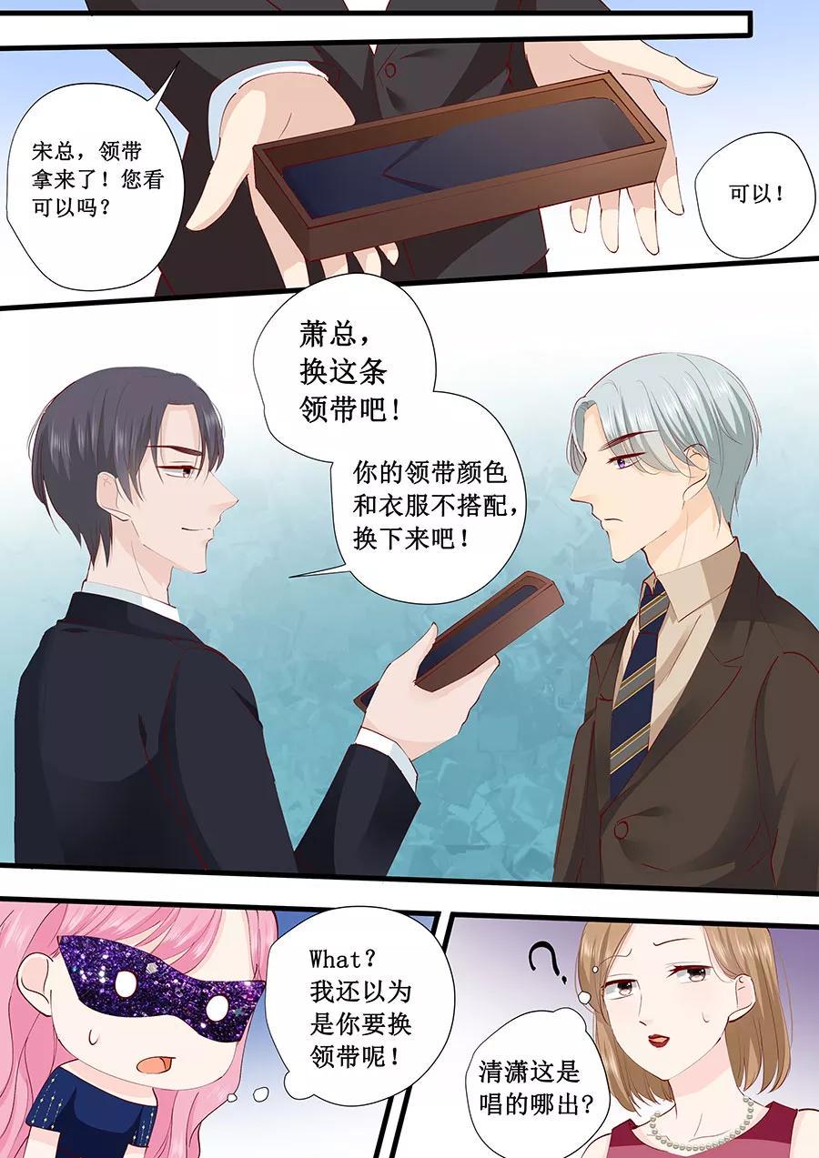 《帝少别太猛》漫画最新章节第226话 同款领带免费下拉式在线观看章节第【6】张图片