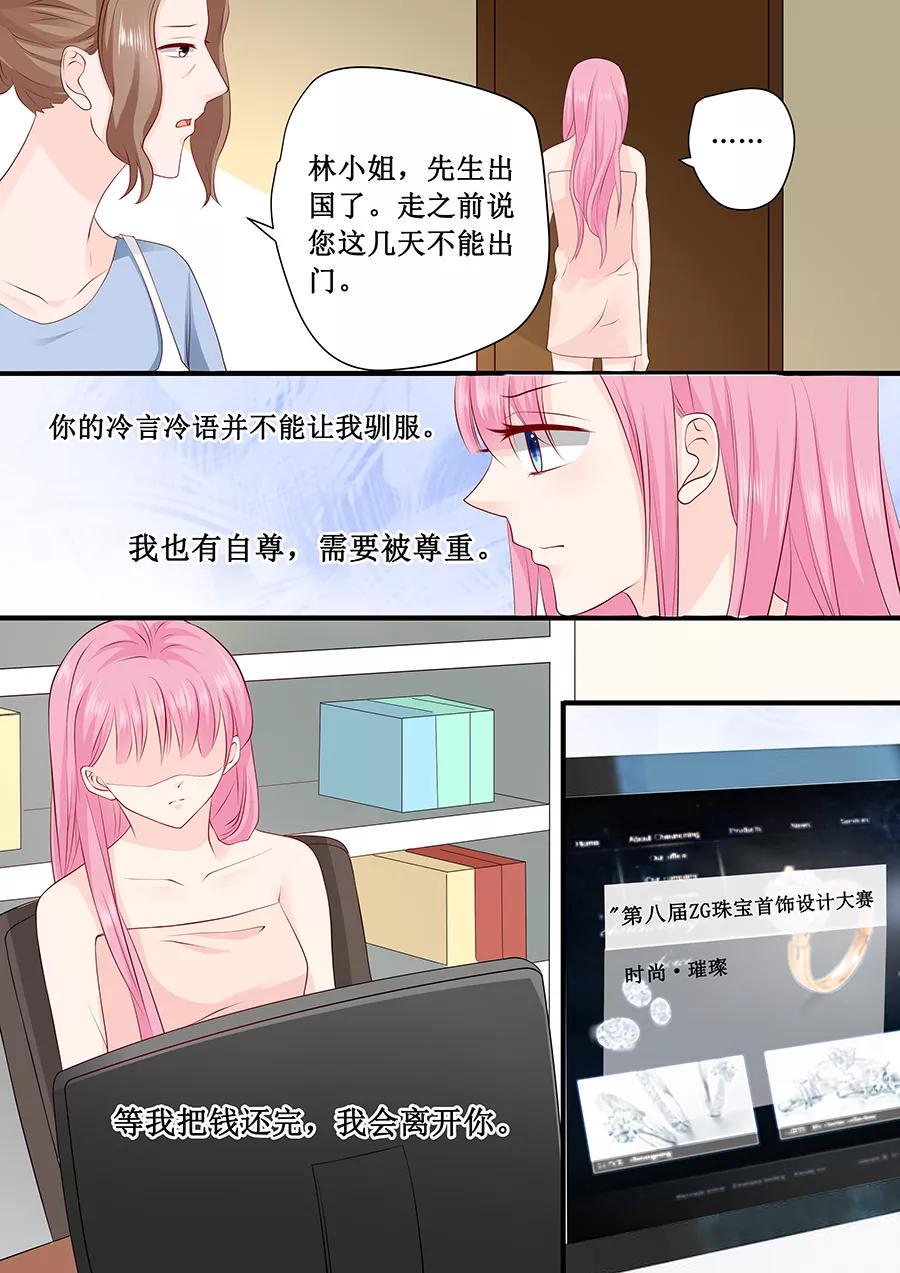 《帝少别太猛》漫画最新章节第234话 误解免费下拉式在线观看章节第【8】张图片