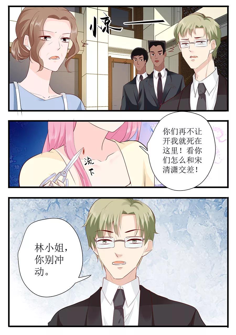 《帝少别太猛》漫画最新章节第250话 以死相逼免费下拉式在线观看章节第【6】张图片