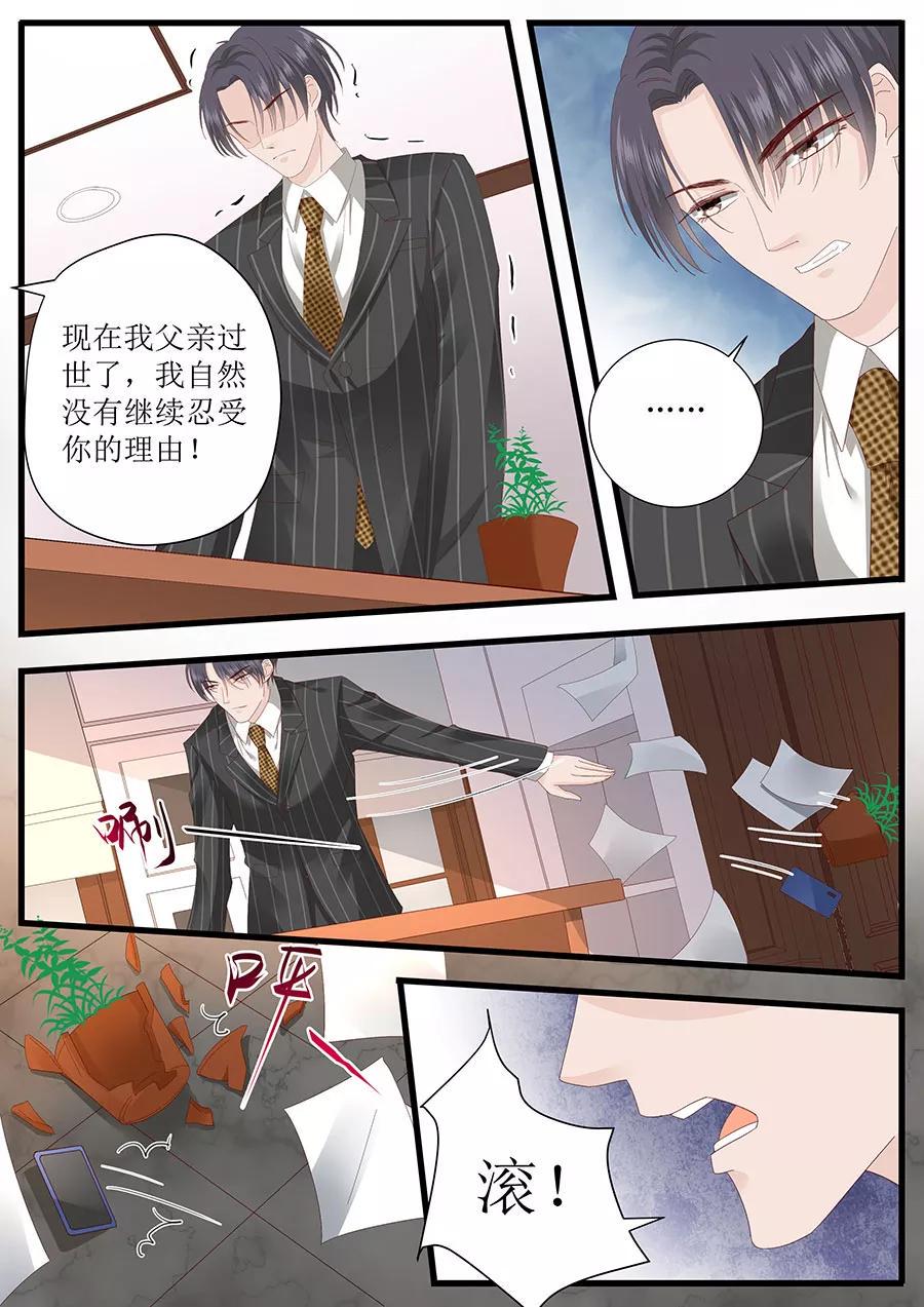 《帝少别太猛》漫画最新章节第256话 争吵免费下拉式在线观看章节第【7】张图片