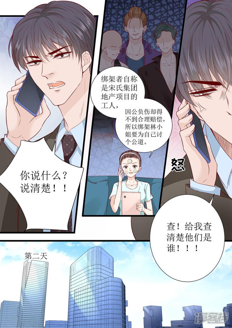 《帝少别太猛》漫画最新章节第294话 绑架免费下拉式在线观看章节第【6】张图片