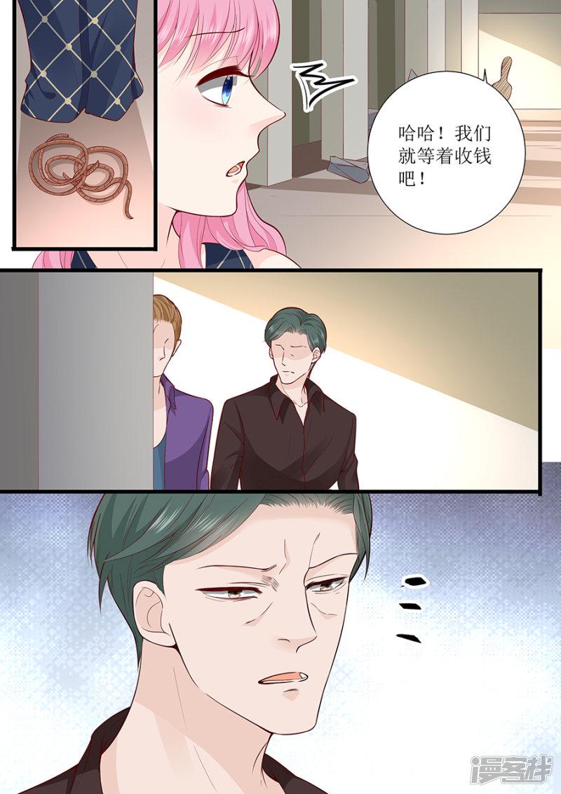 《帝少别太猛》漫画最新章节第295话 未婚妻免费下拉式在线观看章节第【8】张图片