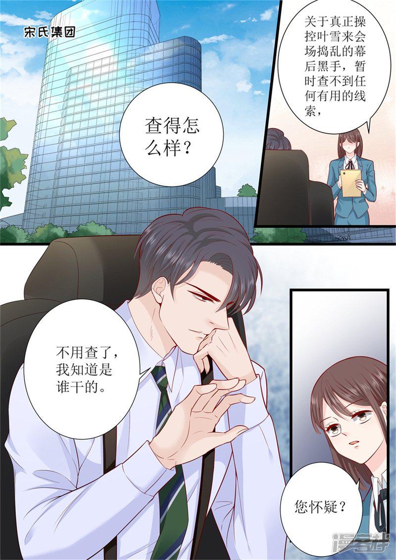 《帝少别太猛》漫画最新章节第301话 艾氏免费下拉式在线观看章节第【8】张图片