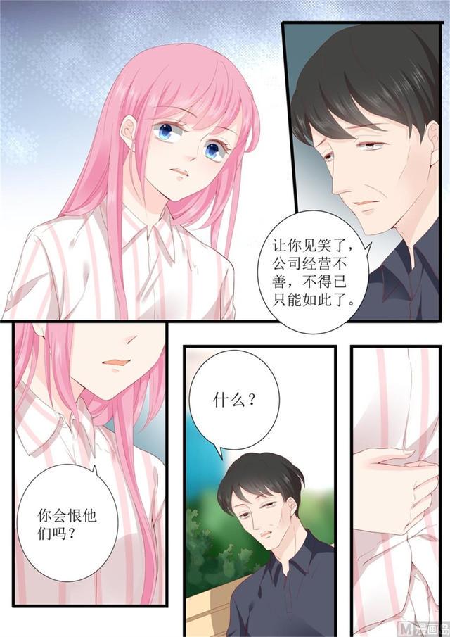 《帝少别太猛》漫画最新章节第331话 收购免费下拉式在线观看章节第【8】张图片