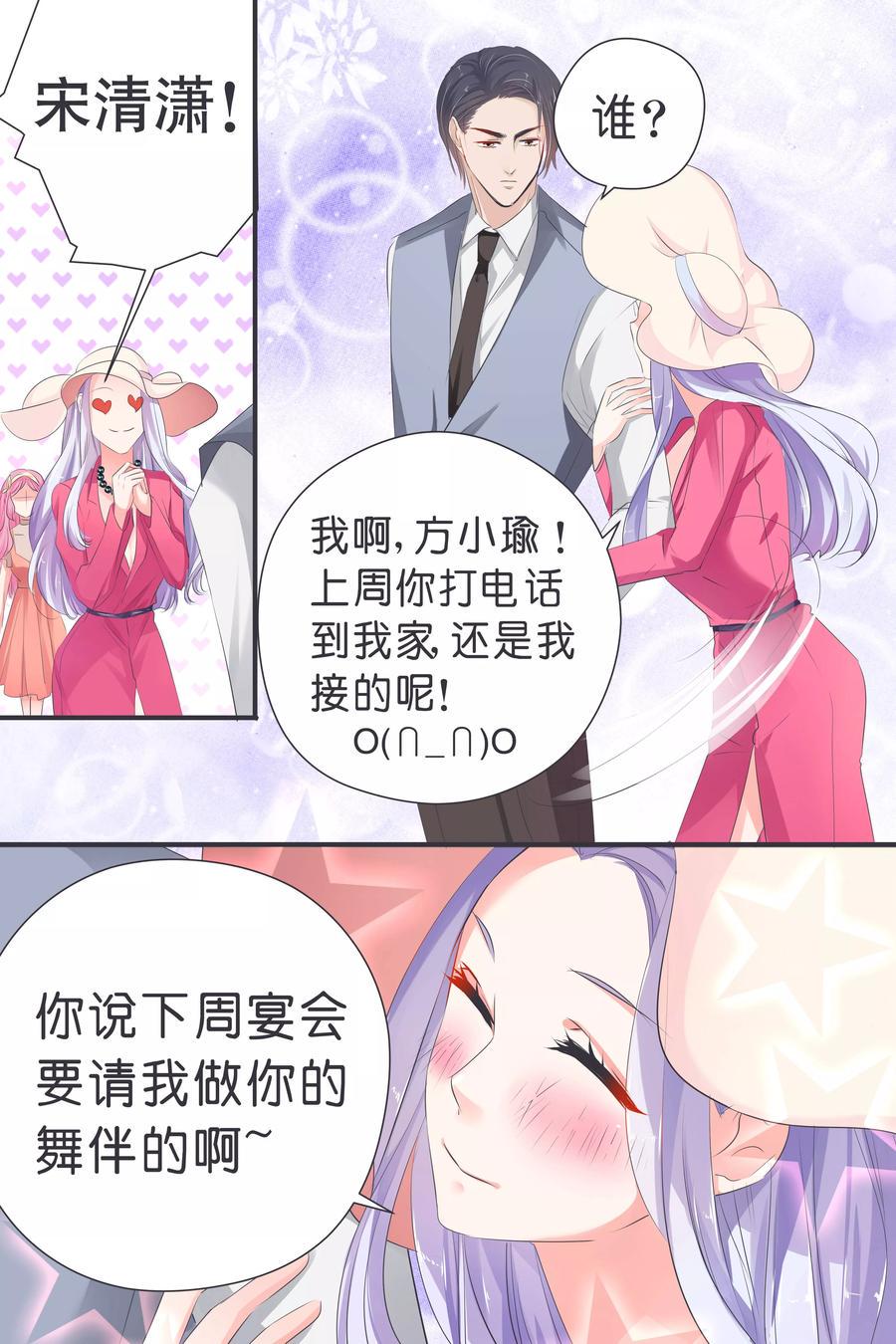 《帝少别太猛》漫画最新章节第36话 赏你个巴掌免费下拉式在线观看章节第【7】张图片