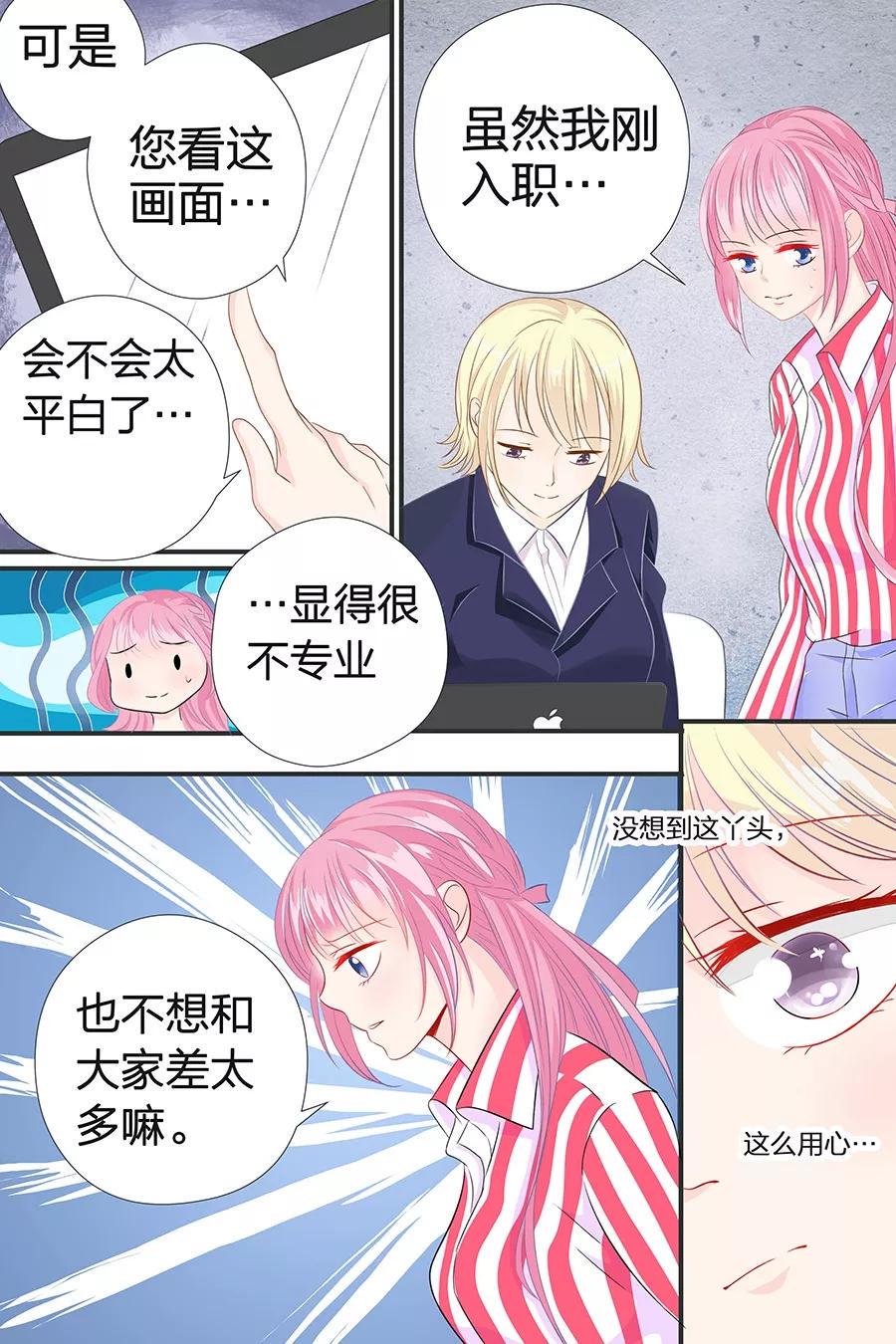 《帝少别太猛》漫画最新章节第44话 u盘不见了免费下拉式在线观看章节第【7】张图片