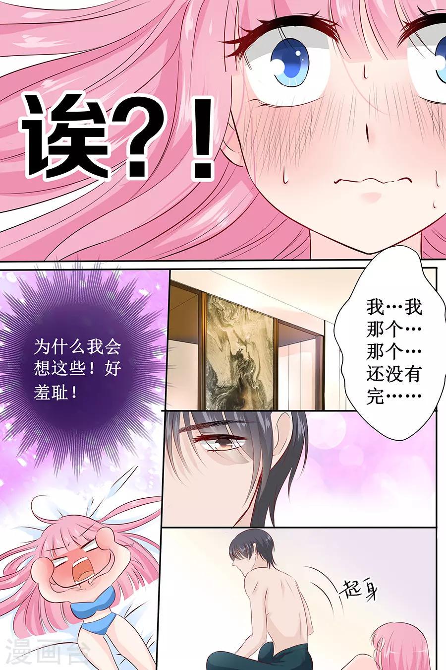 【帝少的独宠计划】漫画-（第107话 好羞耻）章节漫画下拉式图片-3.jpg