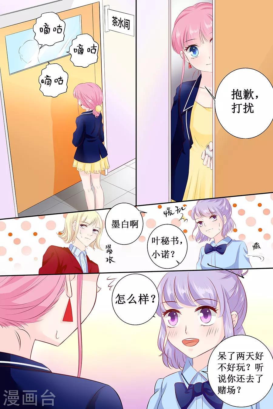 【帝少的独宠计划】漫画-（第107话 好羞耻）章节漫画下拉式图片-7.jpg