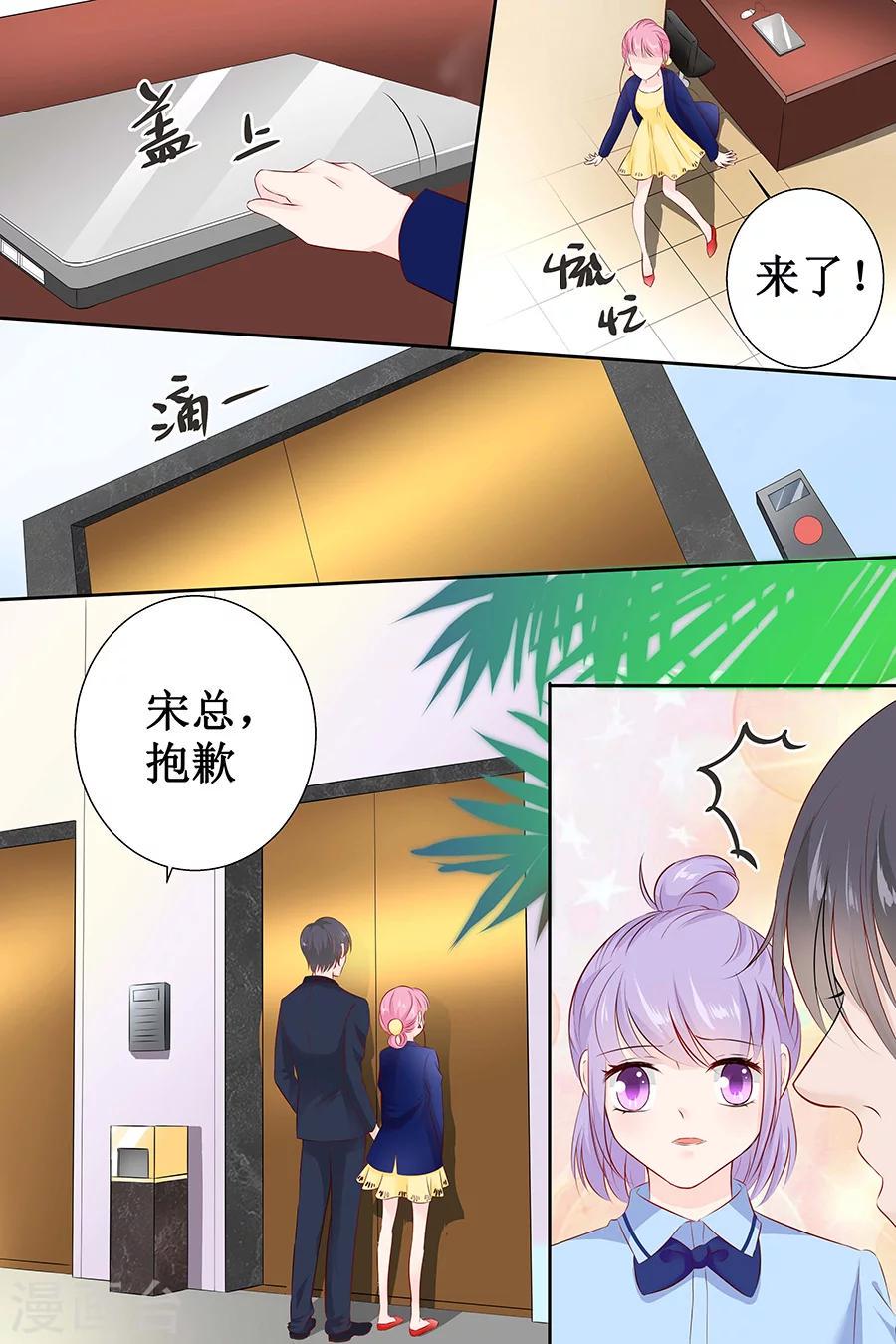 【帝少的独宠计划】漫画-（第108话 拖后腿）章节漫画下拉式图片-6.jpg