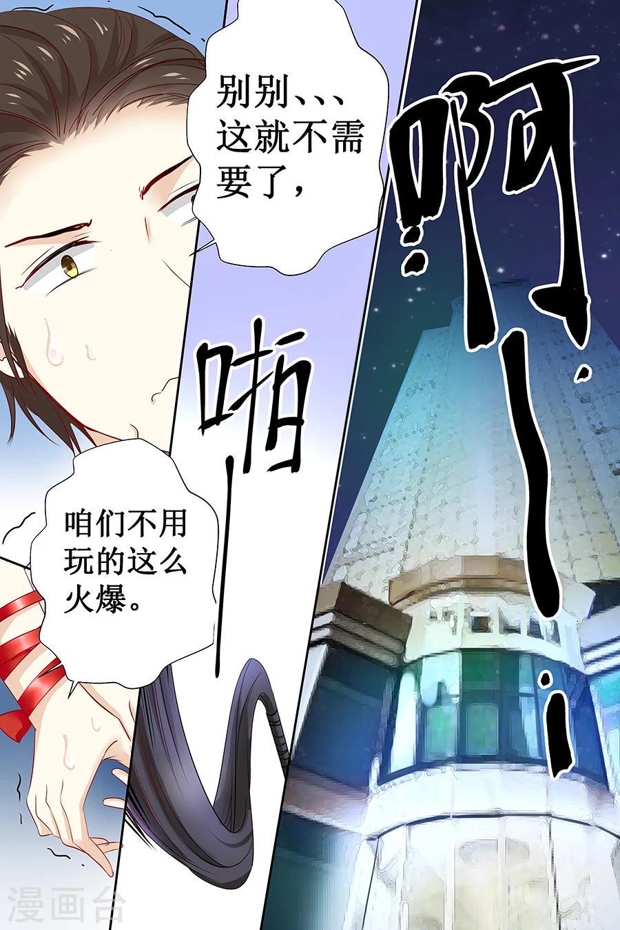 《帝少的独宠计划》漫画最新章节第119话 死人嘴才严免费下拉式在线观看章节第【3】张图片