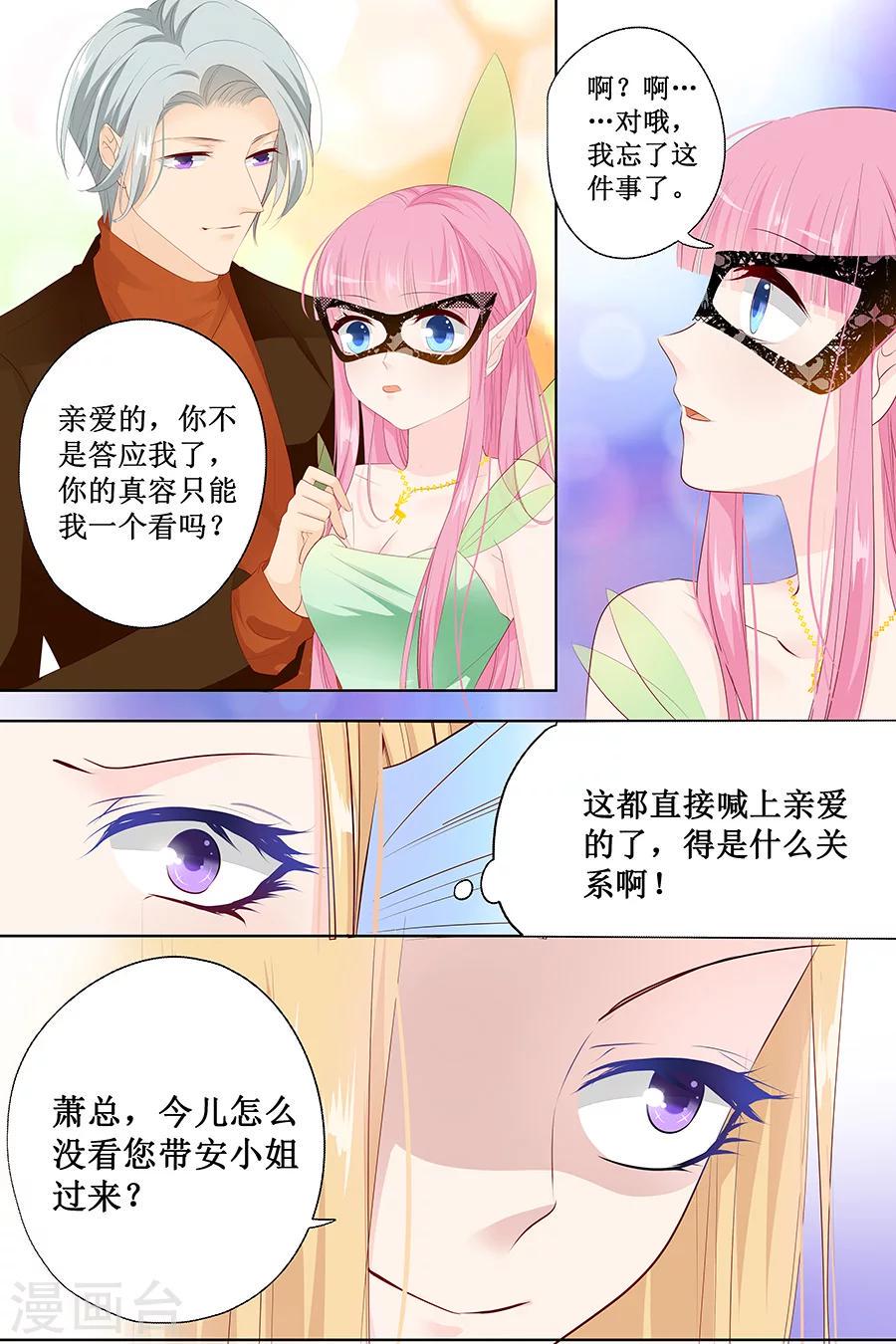 《帝少的独宠计划》漫画最新章节第129话 你想要什么免费下拉式在线观看章节第【3】张图片