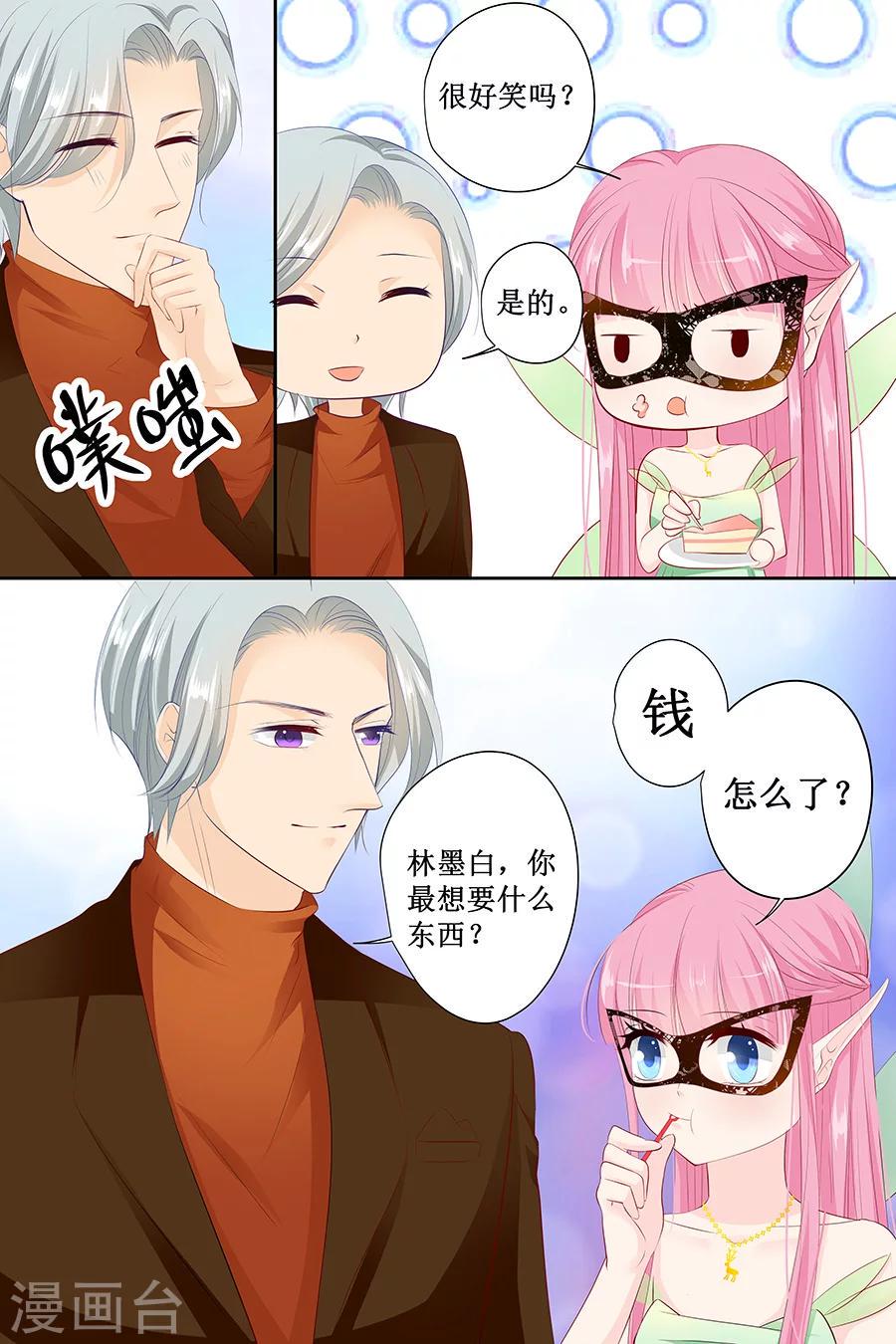 《帝少的独宠计划》漫画最新章节第129话 你想要什么免费下拉式在线观看章节第【6】张图片