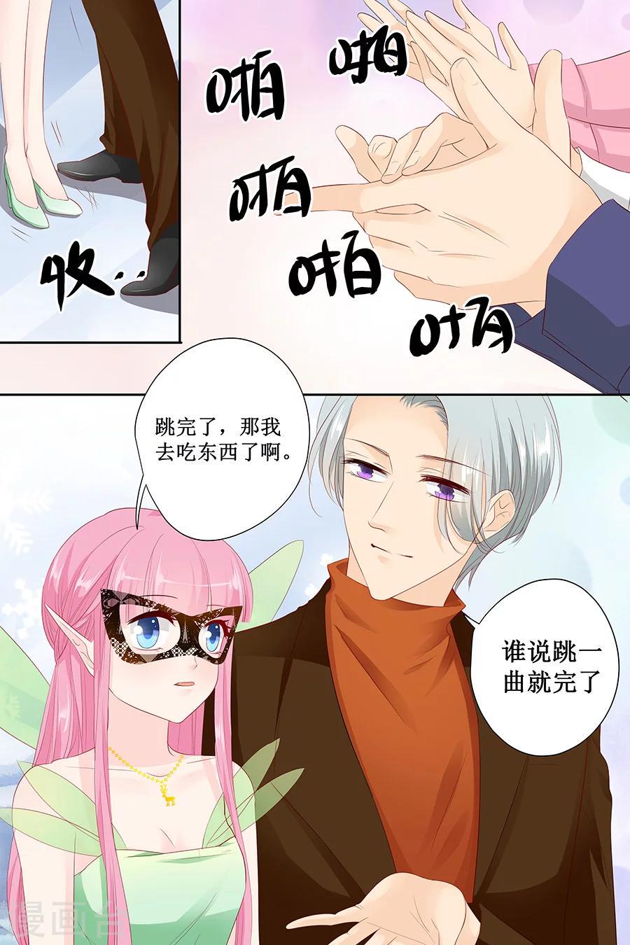 《帝少的独宠计划》漫画最新章节第130话 跳的如此优雅免费下拉式在线观看章节第【4】张图片