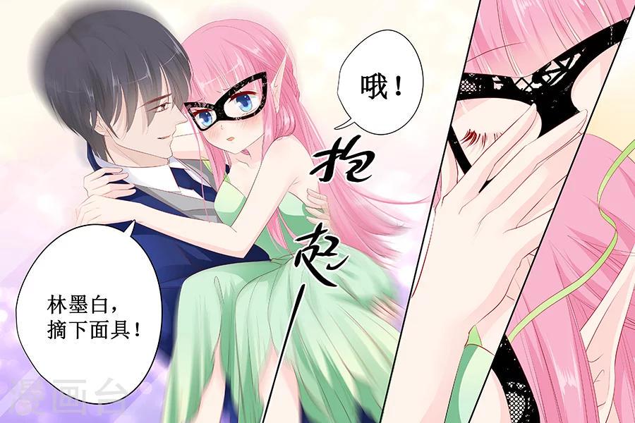 《帝少的独宠计划》漫画最新章节第132话 我的舞伴呢？免费下拉式在线观看章节第【2】张图片