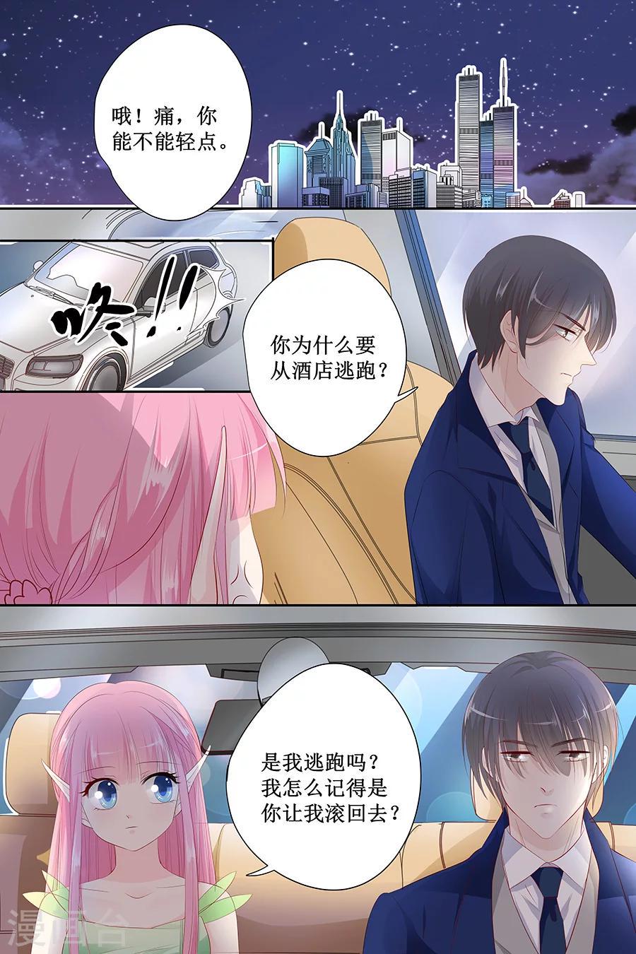 《帝少的独宠计划》漫画最新章节第132话 我的舞伴呢？免费下拉式在线观看章节第【6】张图片