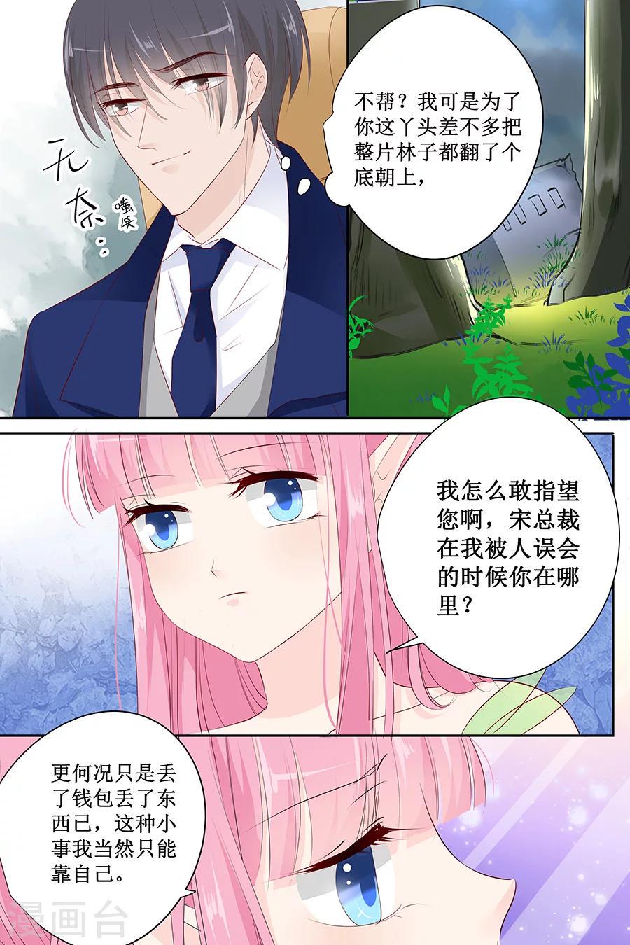 《帝少的独宠计划》漫画最新章节第132话 我的舞伴呢？免费下拉式在线观看章节第【9】张图片