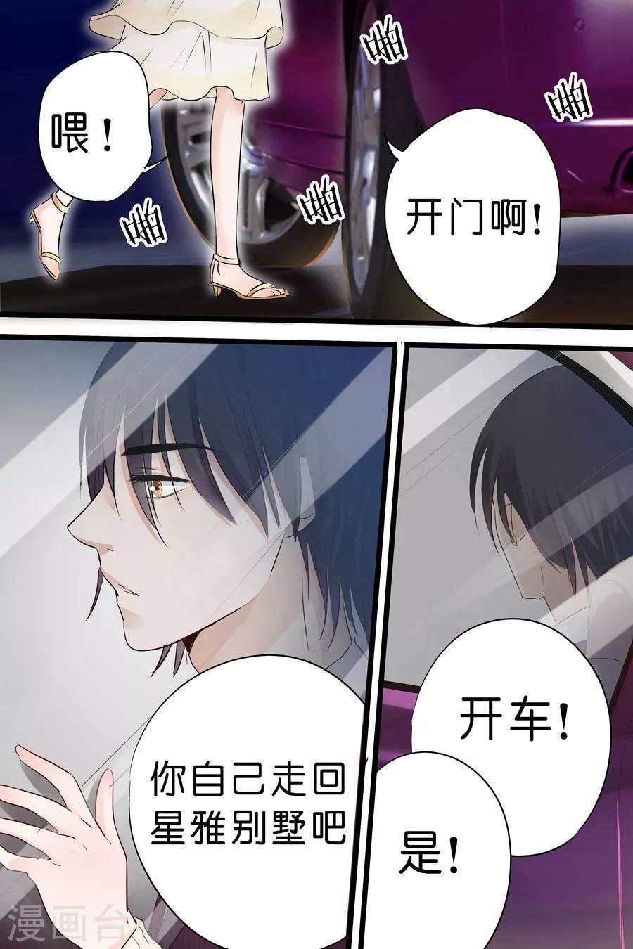 《帝少的独宠计划》漫画最新章节第15话 真是不懂怜香惜玉免费下拉式在线观看章节第【2】张图片