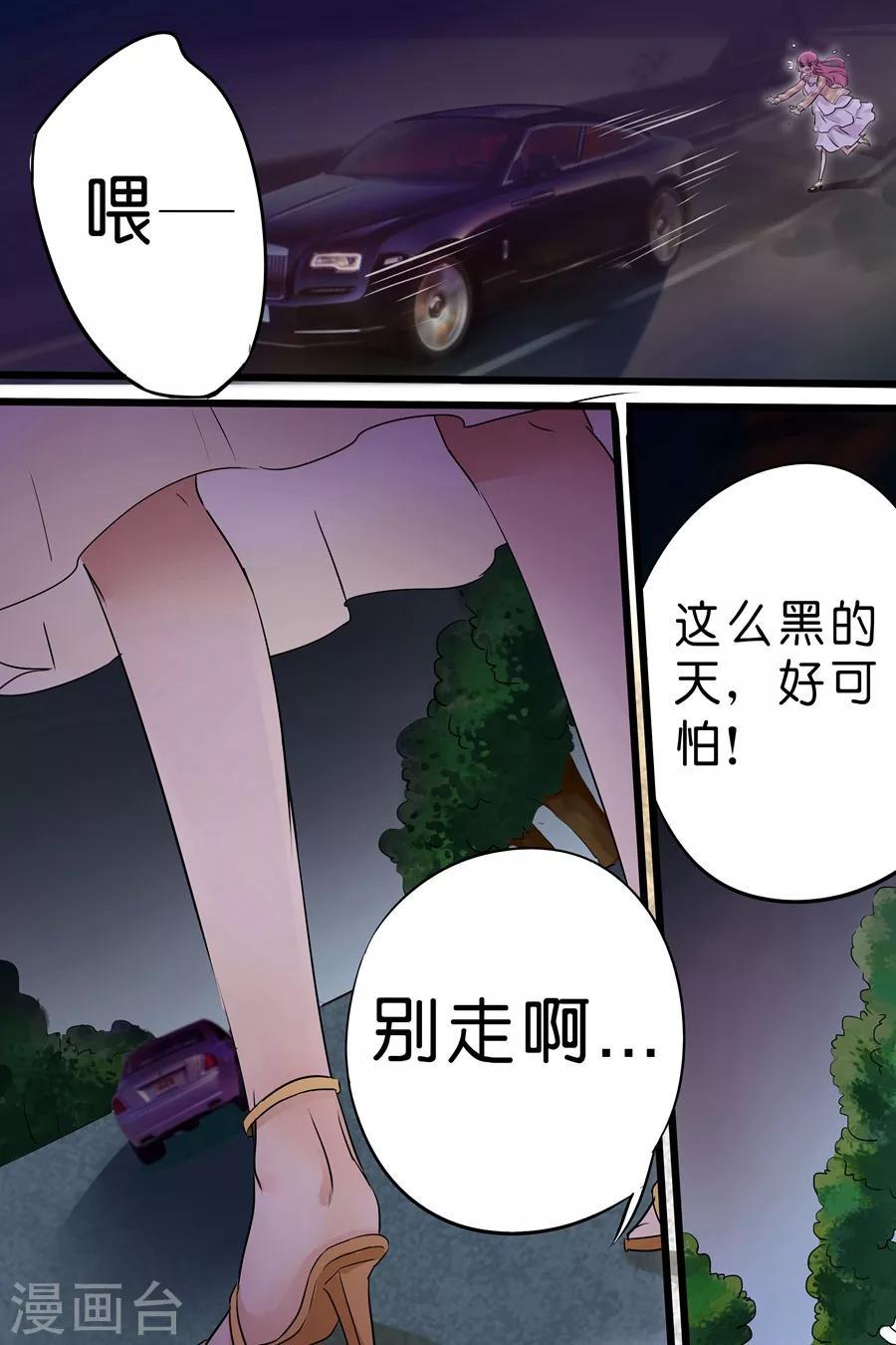 《帝少的独宠计划》漫画最新章节第15话 真是不懂怜香惜玉免费下拉式在线观看章节第【3】张图片