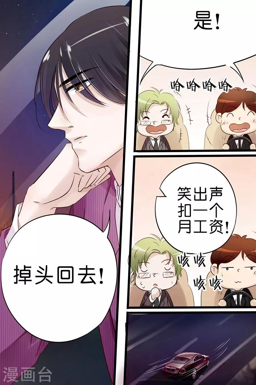 《帝少的独宠计划》漫画最新章节第15话 真是不懂怜香惜玉免费下拉式在线观看章节第【5】张图片