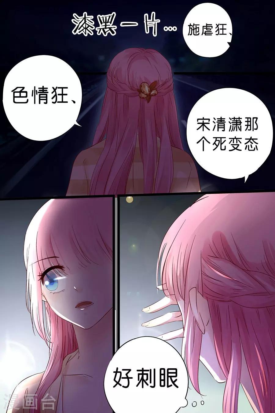 《帝少的独宠计划》漫画最新章节第15话 真是不懂怜香惜玉免费下拉式在线观看章节第【6】张图片