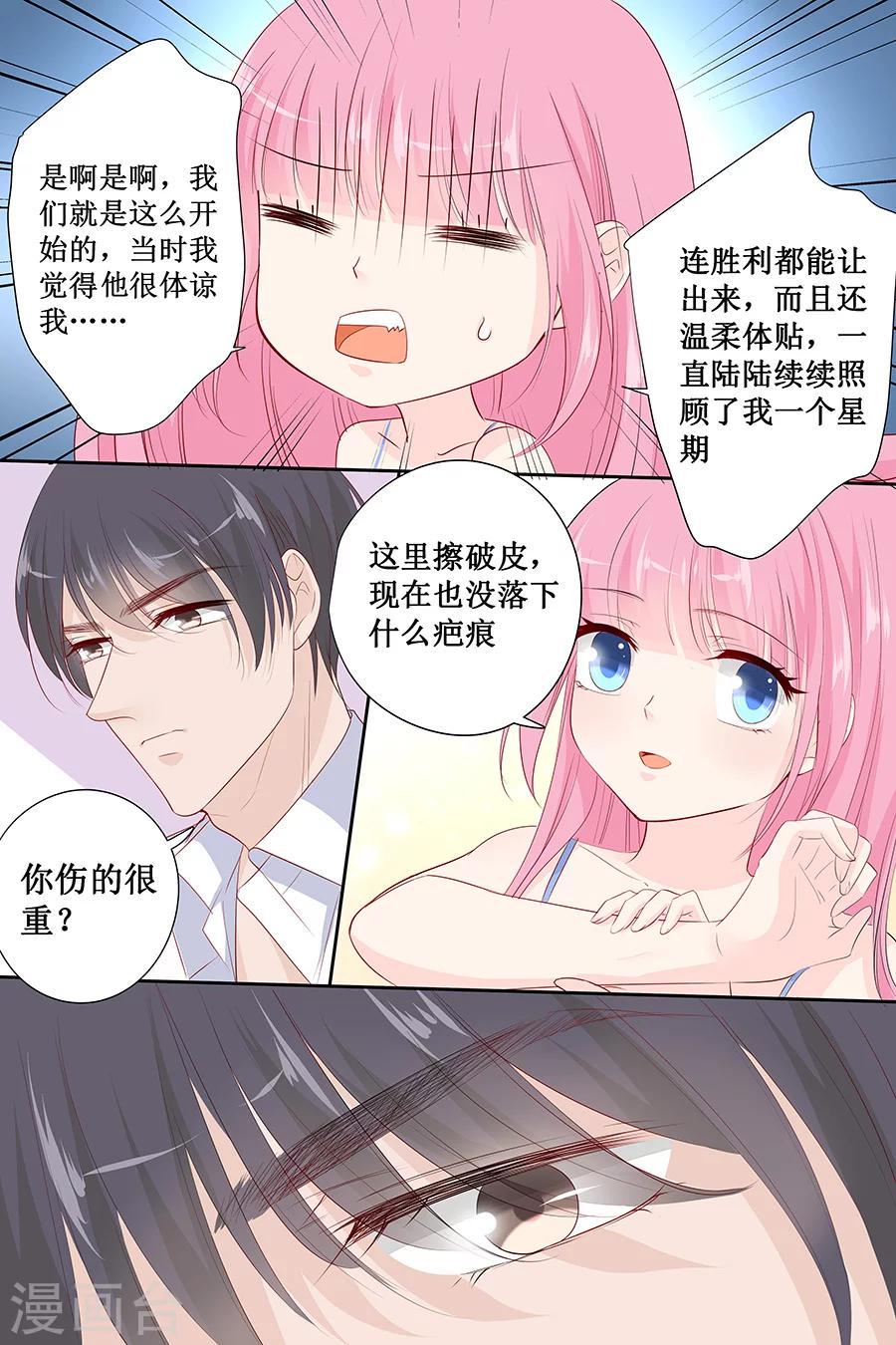 《帝少的独宠计划》漫画最新章节第142话 老实交代免费下拉式在线观看章节第【3】张图片